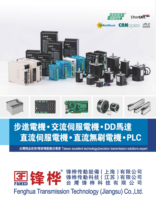 步進(jìn)電機(jī)·交流伺服電機(jī)·DD馬達(dá)· 直流伺服電機(jī)·直流無(wú)刷電機(jī)